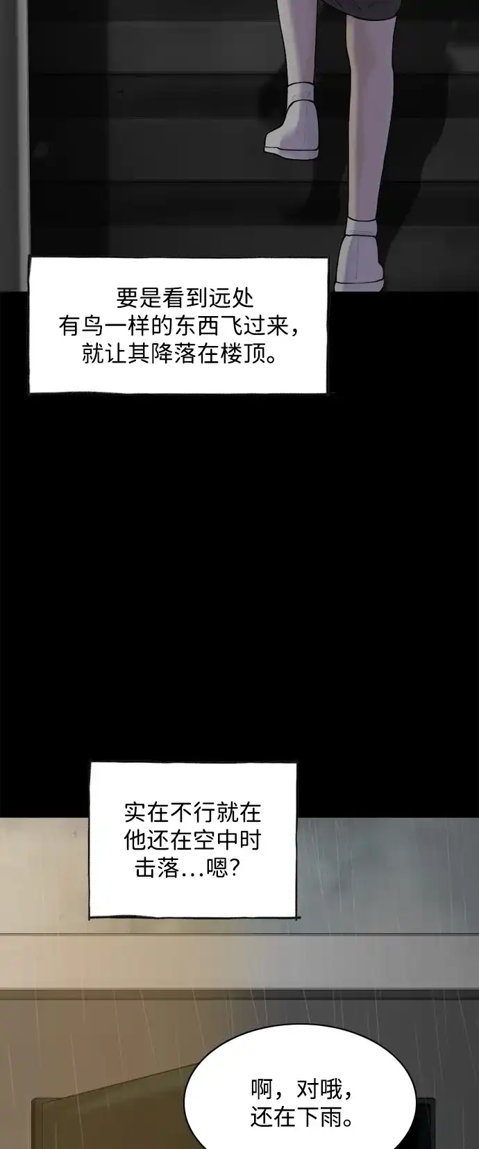 行星人类2:行星仪 第39话 第31页