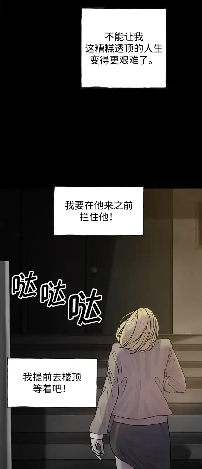 行星人类2:行星仪 第39话 第30页