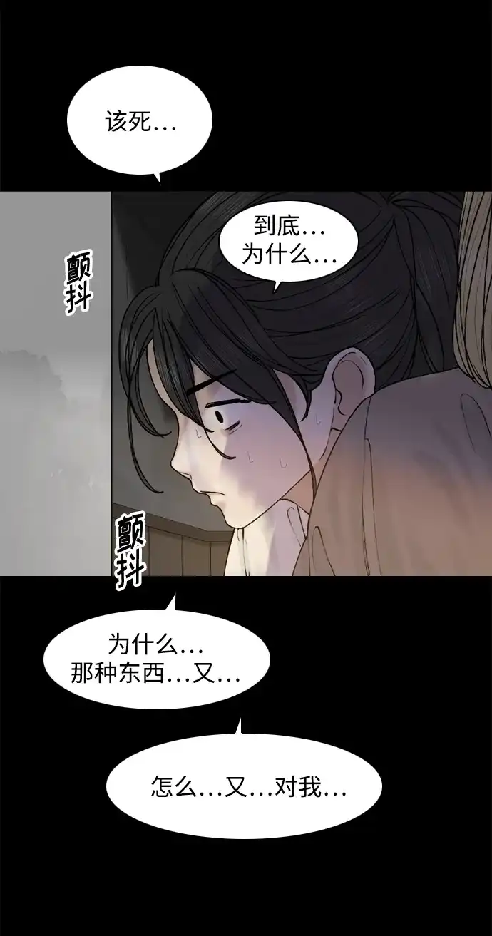 行星人类2:行星仪 第40话 第41页
