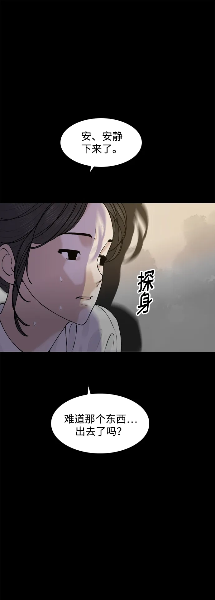 行星人类2:行星仪 第40话 第53页
