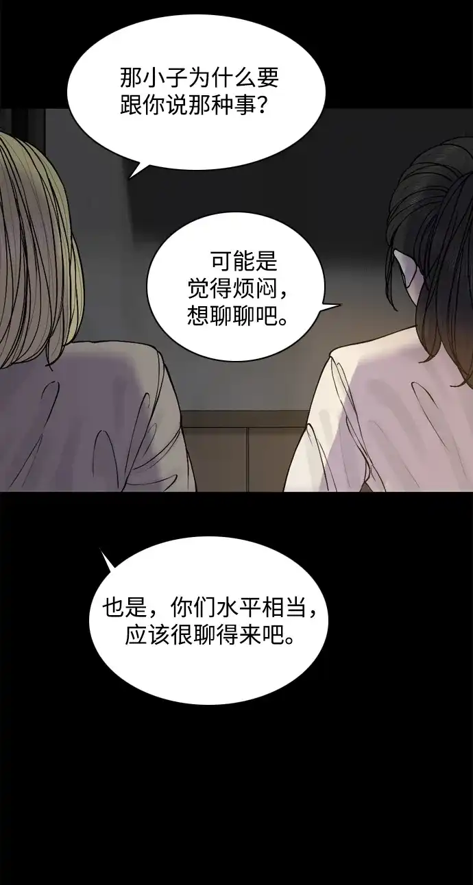 行星人类2:行星仪 第40话 第8页