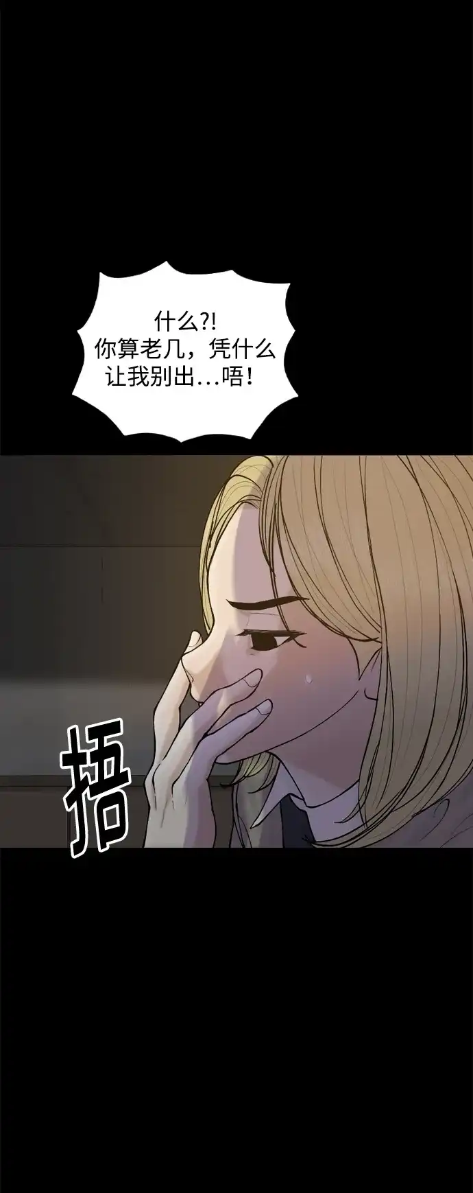 行星人类2:行星仪 第40话 第25页