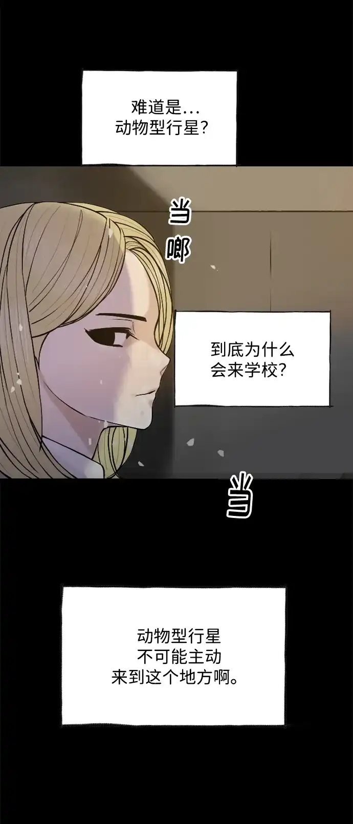 行星人类2:行星仪 第40话 第39页