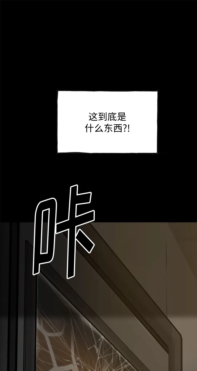 行星人类2:行星仪 第40话 第37页