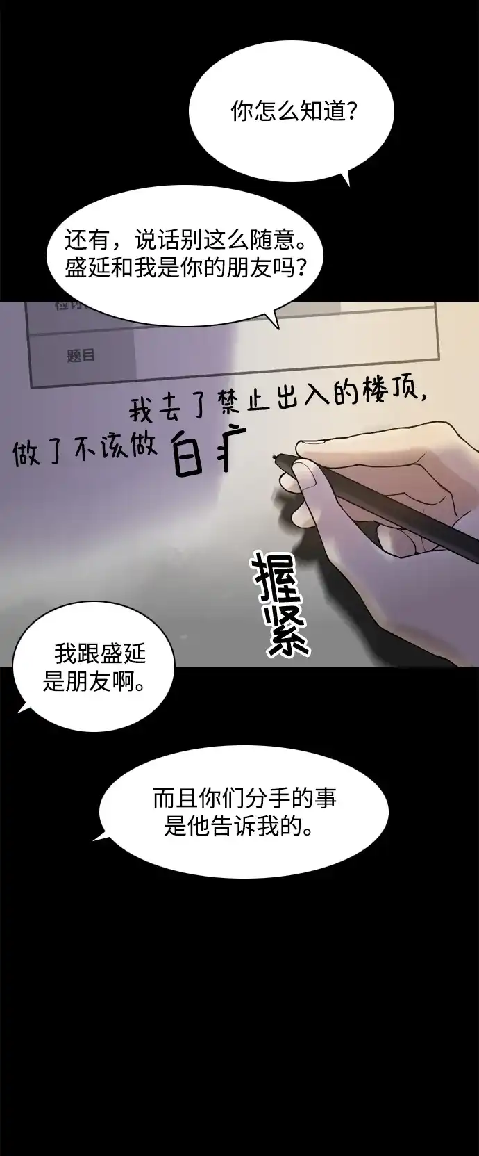 行星人类2:行星仪 第40话 第7页