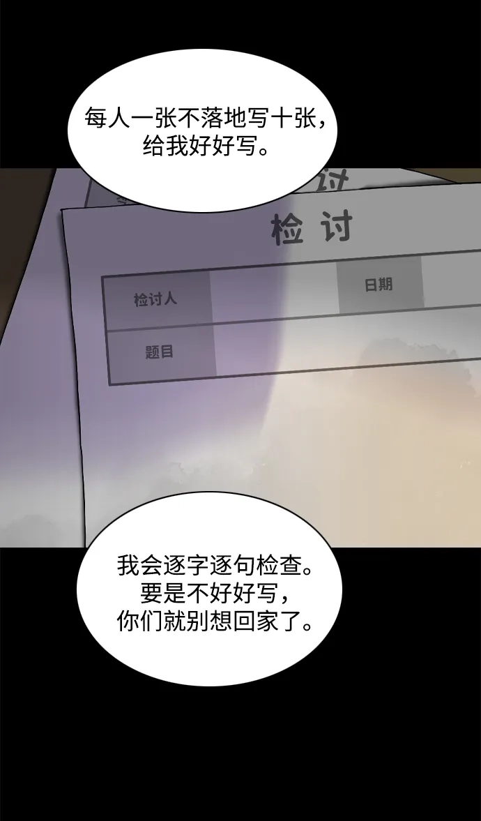 行星人类2:行星仪 第40话 第3页