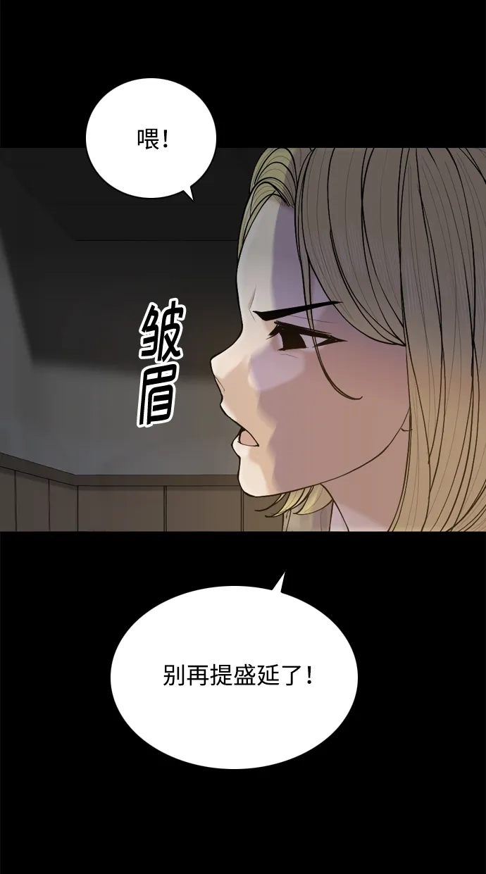 行星人类2:行星仪 第40话 第23页