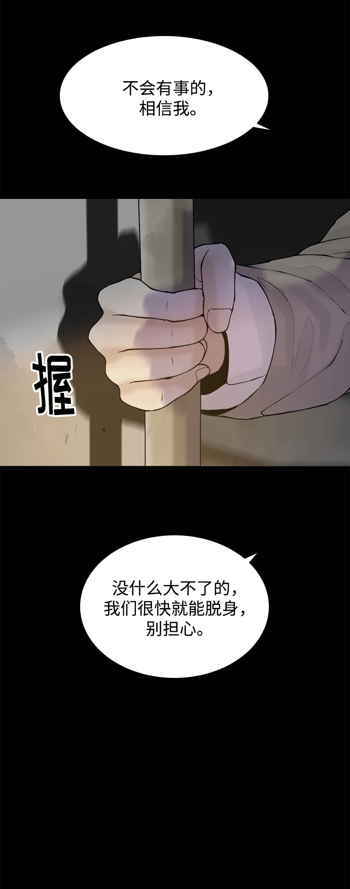 行星人类2:行星仪 第40话 第43页
