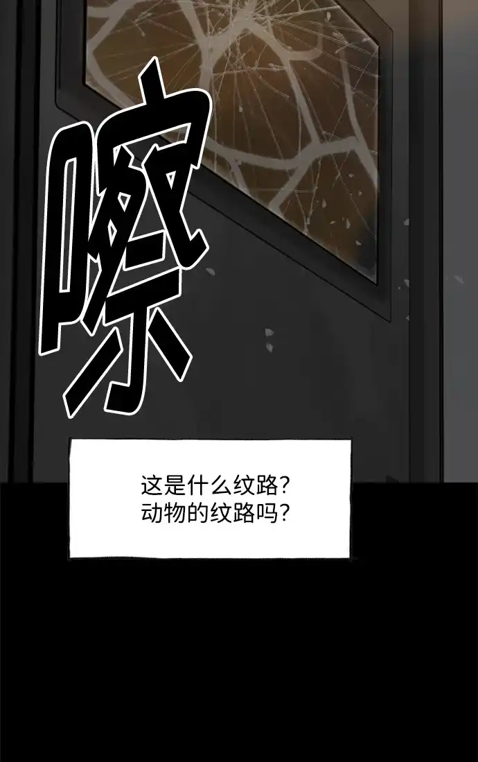 行星人类2:行星仪 第40话 第38页