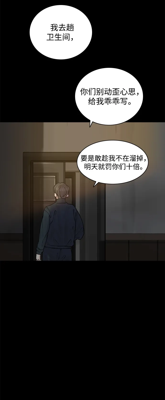 行星人类2:行星仪 第40话 第4页