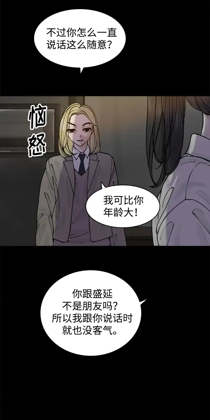 行星人类2:行星仪 第40话 第22页