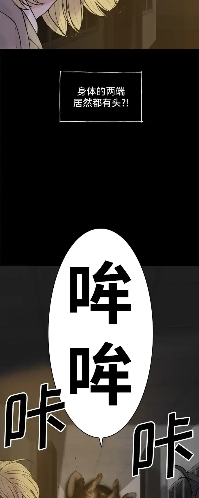 行星人类2:行星仪 第41话 第11页