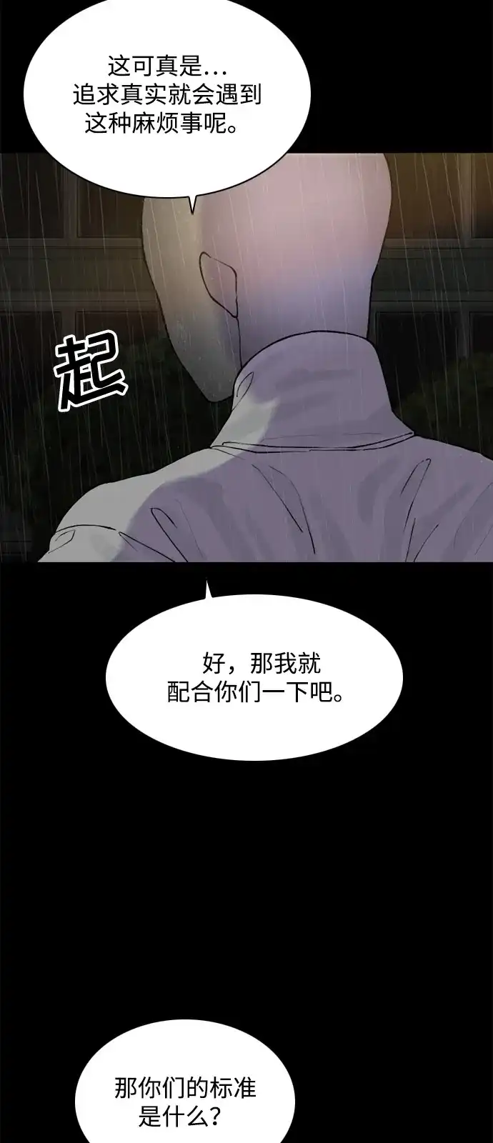 行星人类2:行星仪 第41话 第69页