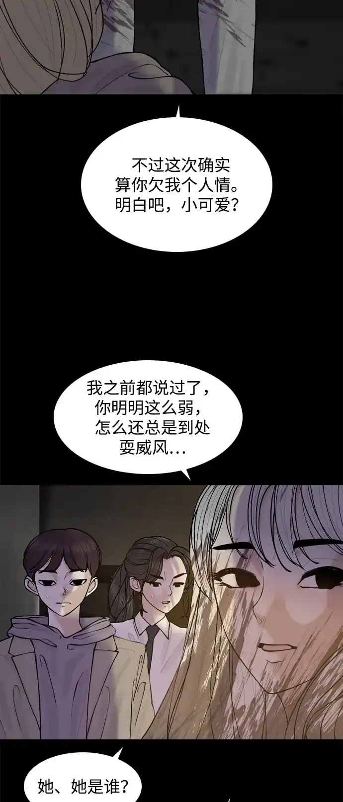 行星人类2:行星仪 第41话 第52页