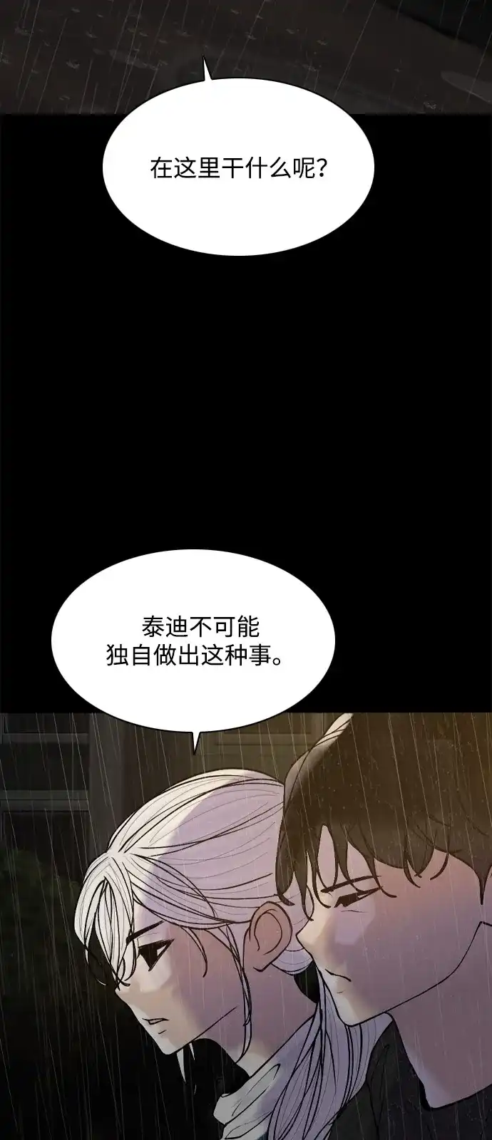 行星人类2:行星仪 第41话 第65页