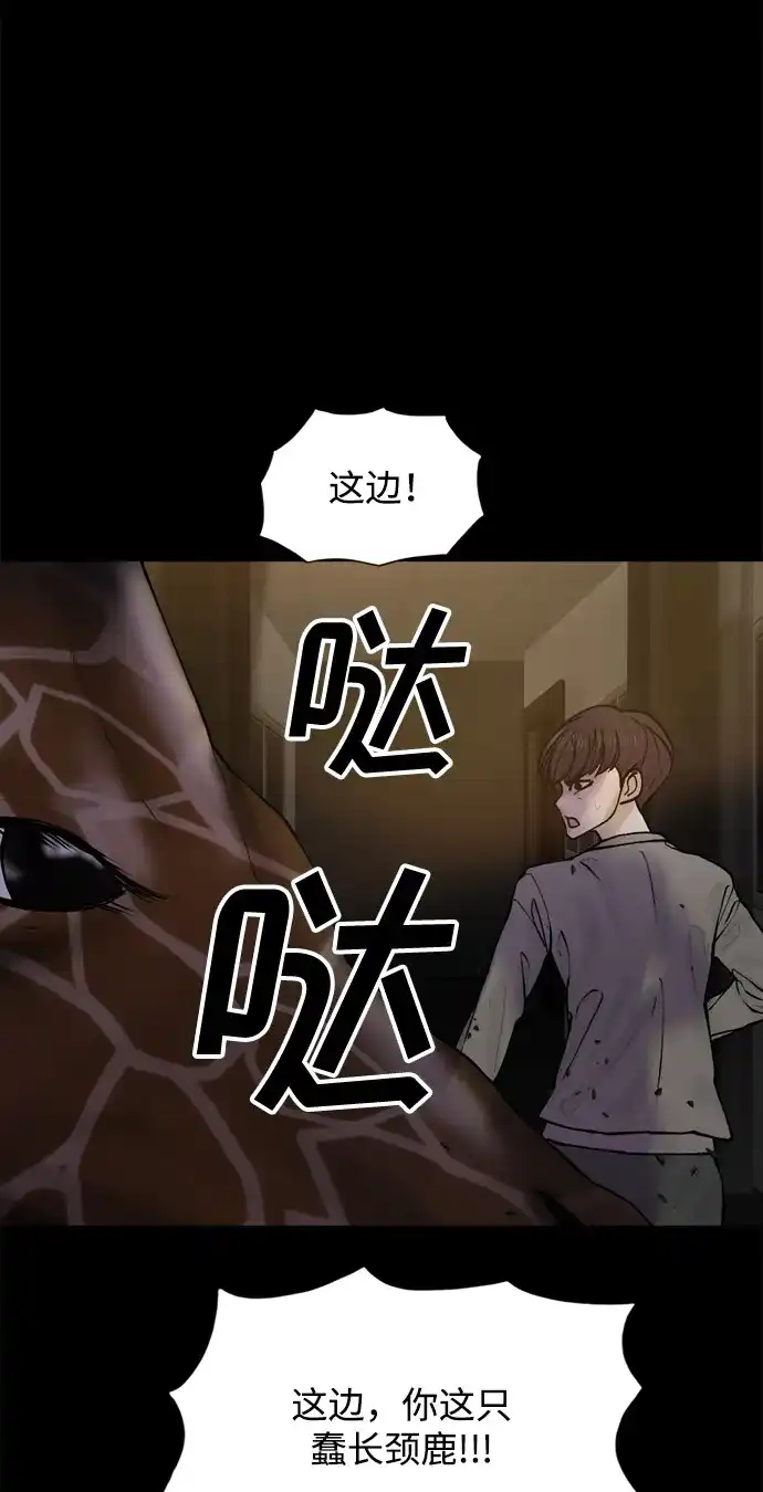 行星人类2:行星仪 第41话 第21页