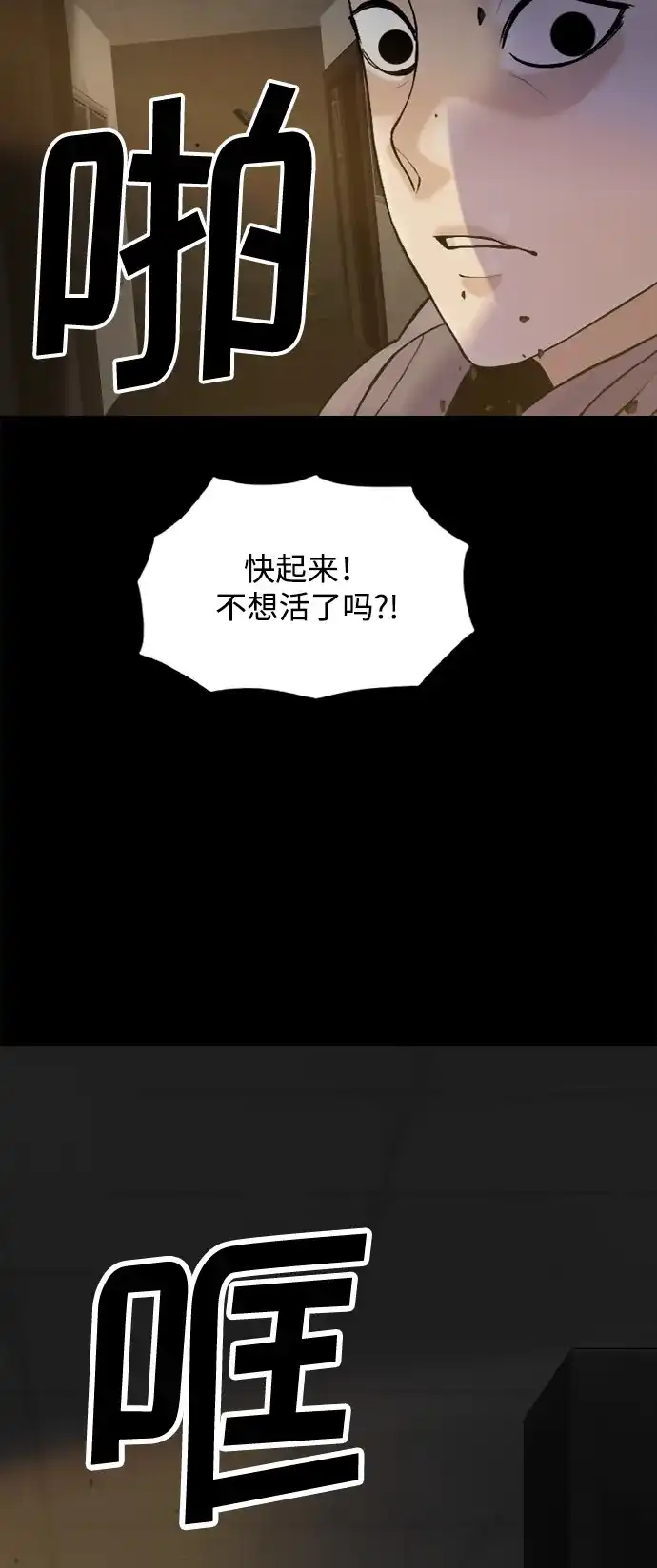 行星人类2:行星仪 第41话 第14页