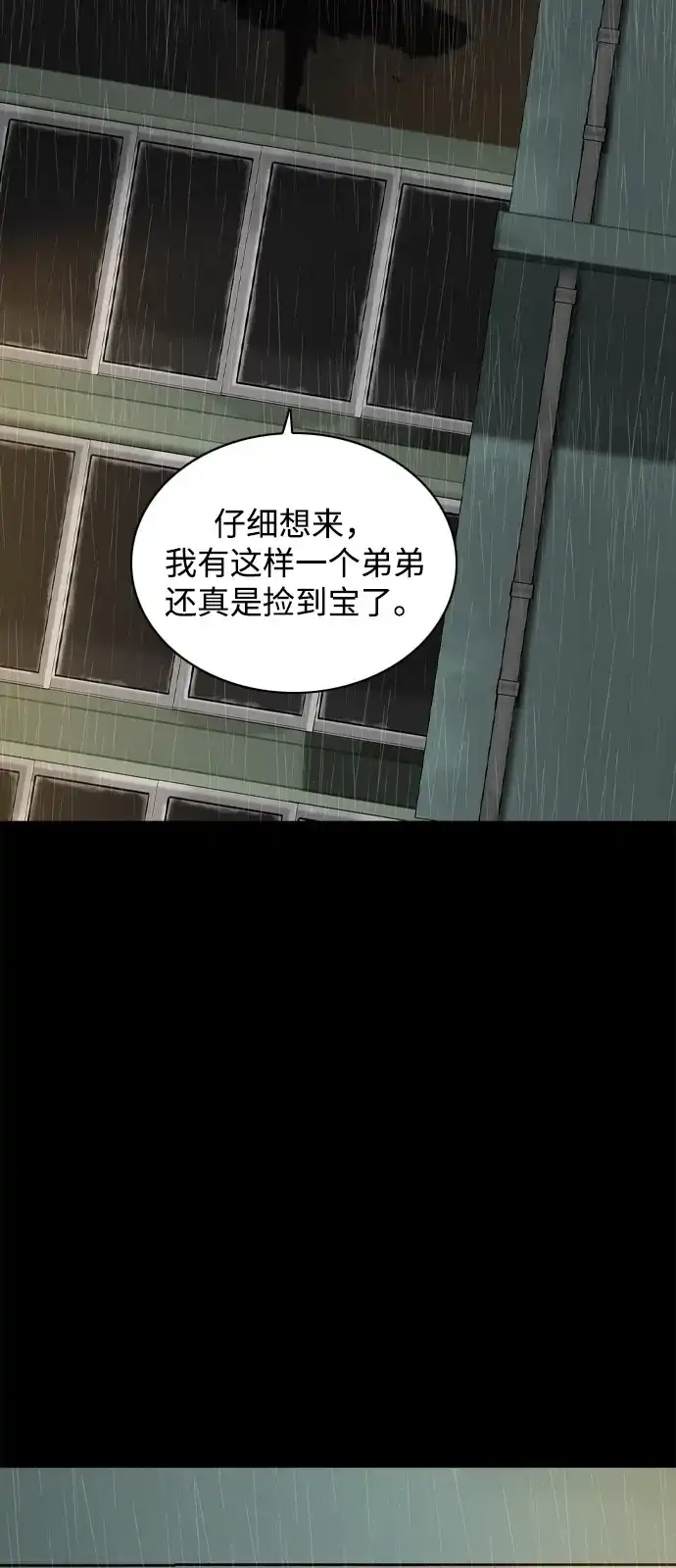 行星人类2:行星仪 第41话 第32页