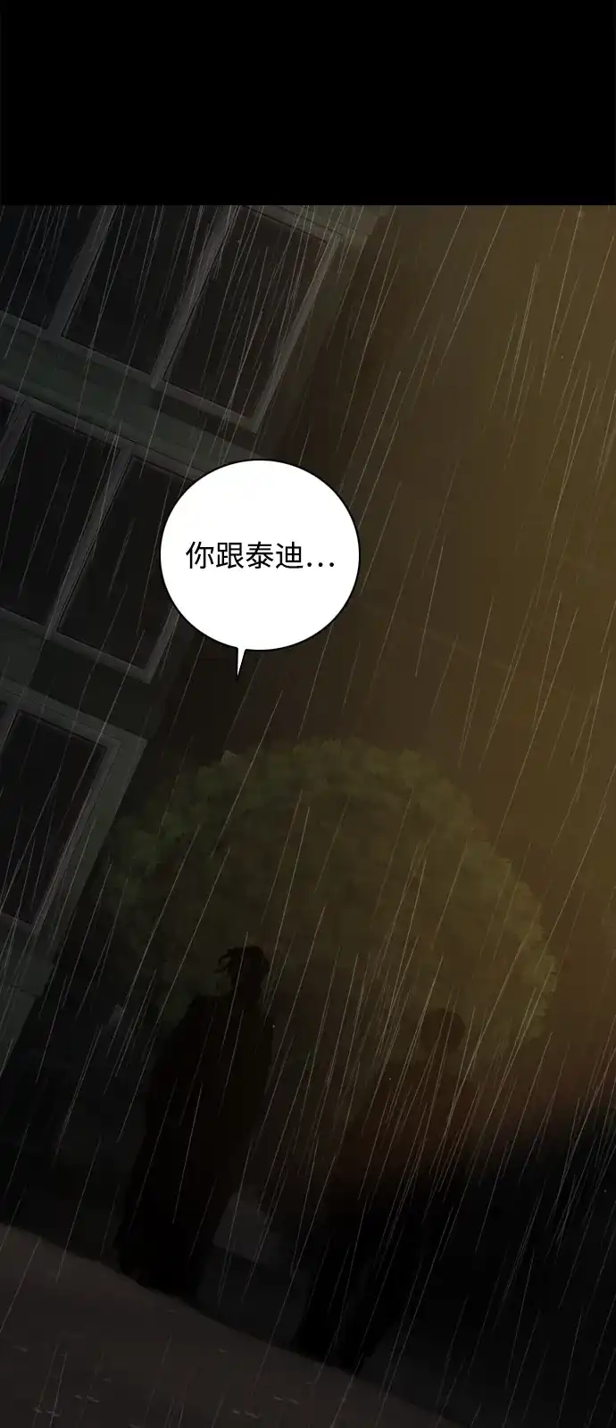 行星人类2:行星仪 第41话 第64页