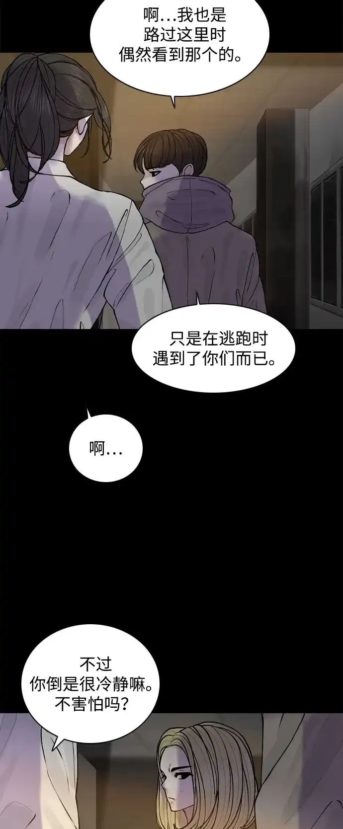 行星人类2:行星仪 第41话 第4页