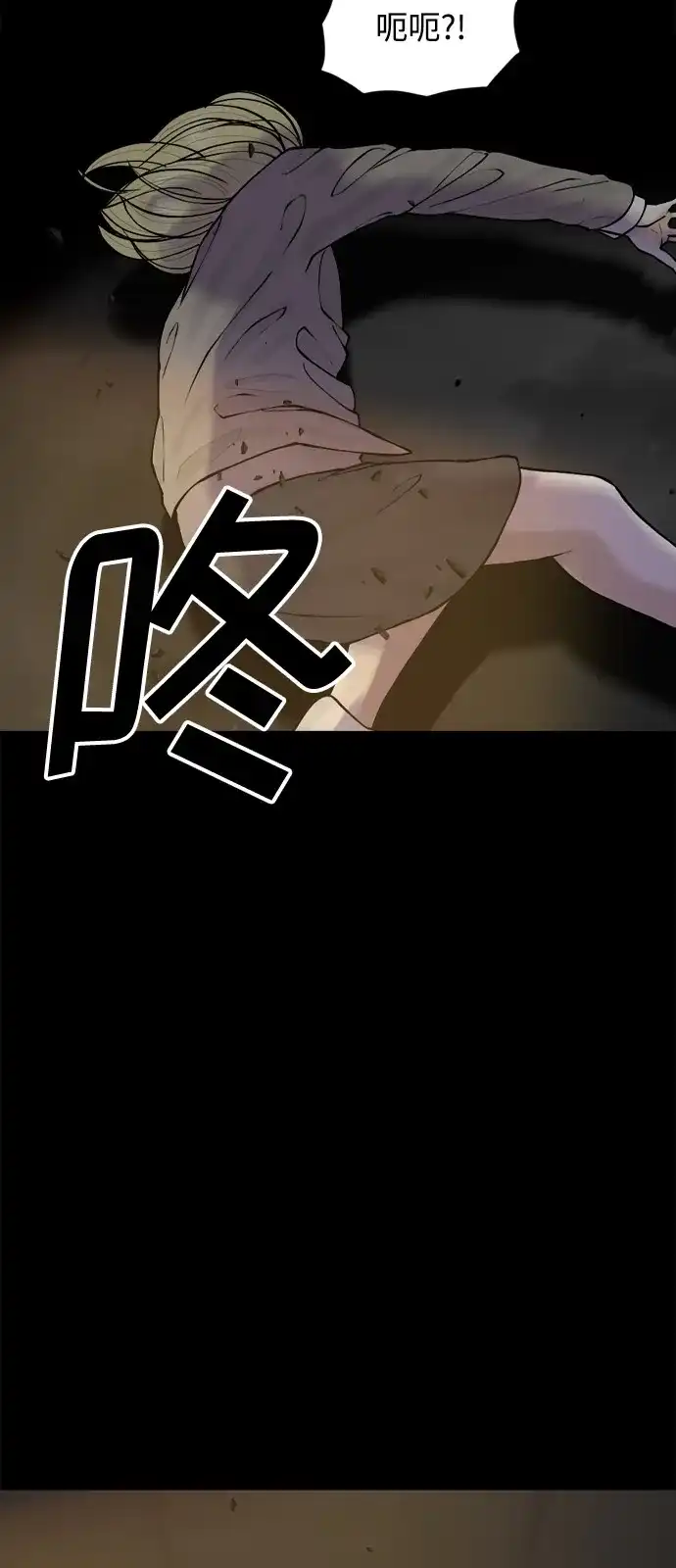 行星人类2:行星仪 第41话 第43页