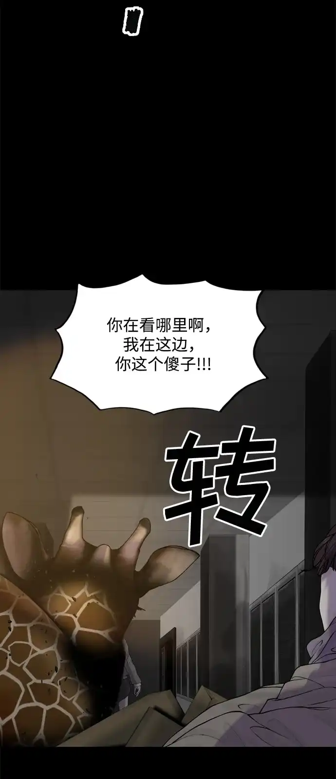 行星人类2:行星仪 第41话 第23页