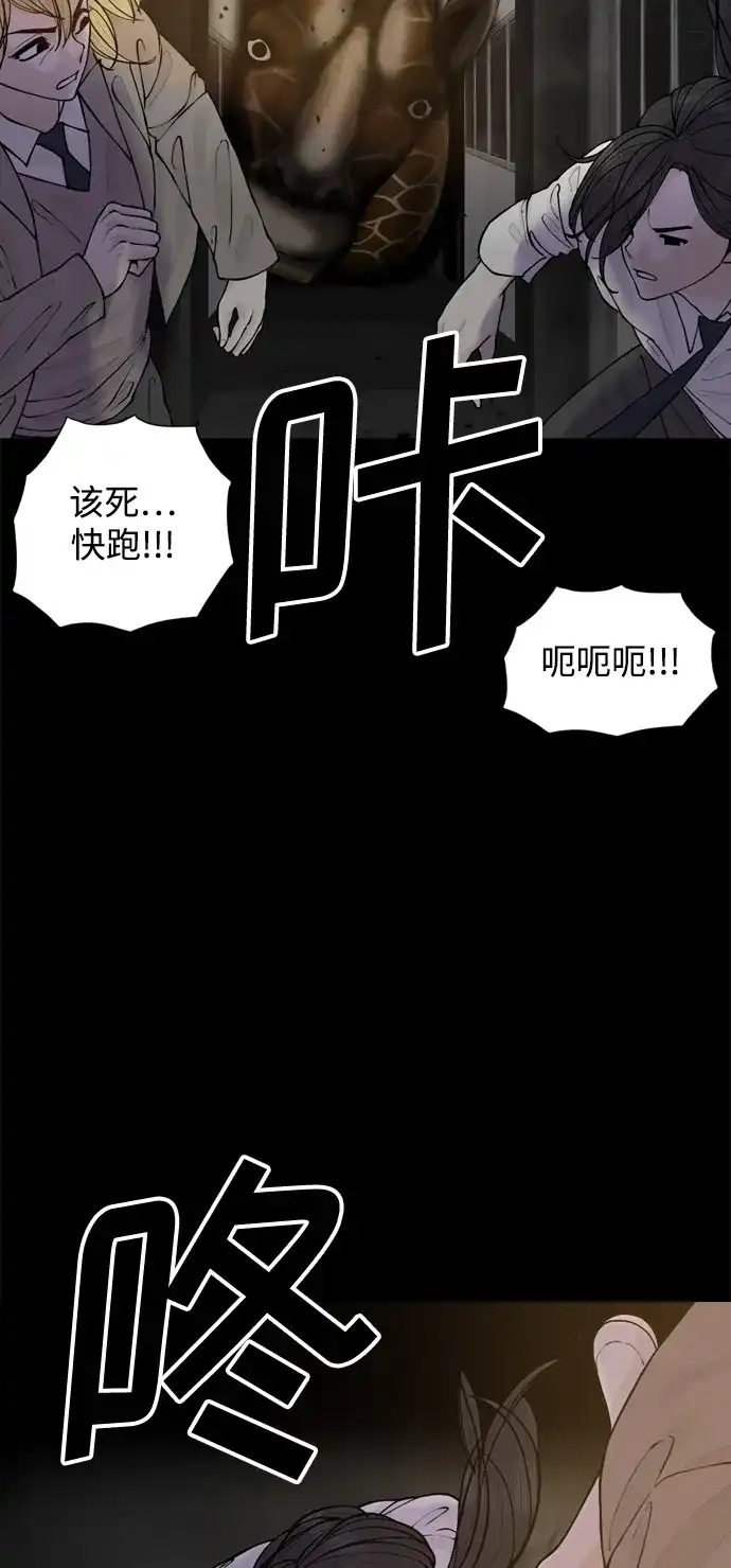 行星人类2:行星仪 第41话 第12页