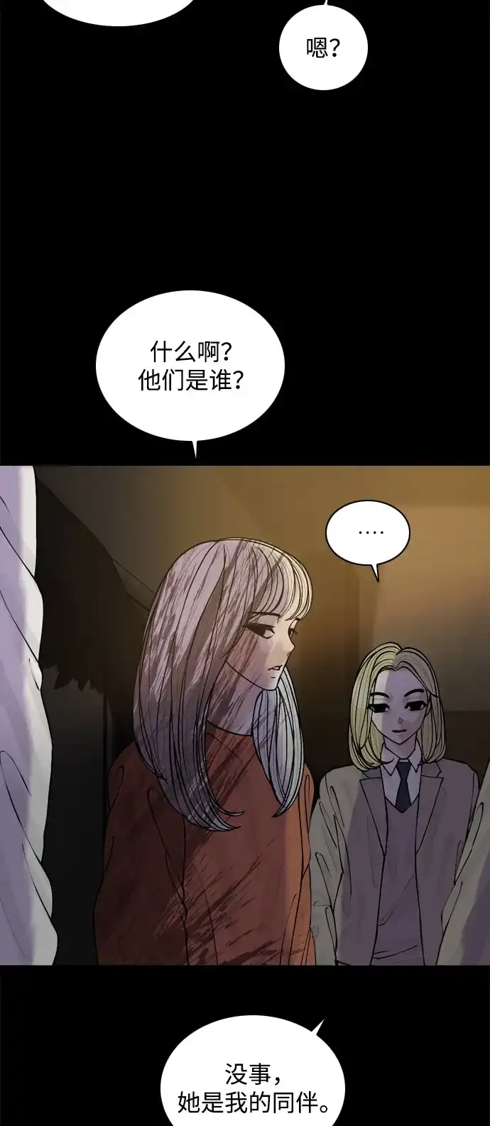 行星人类2:行星仪 第41话 第53页