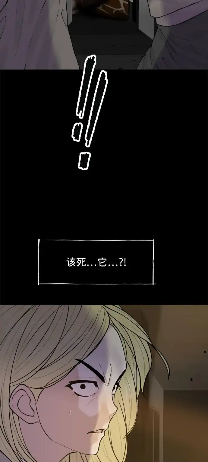 行星人类2:行星仪 第41话 第10页