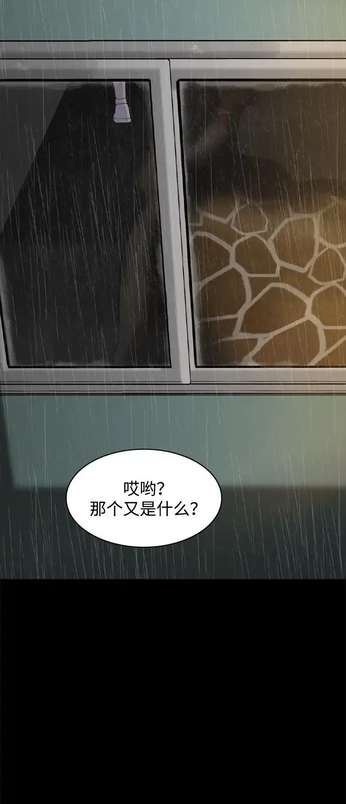 行星人类2:行星仪 第41话 第28页
