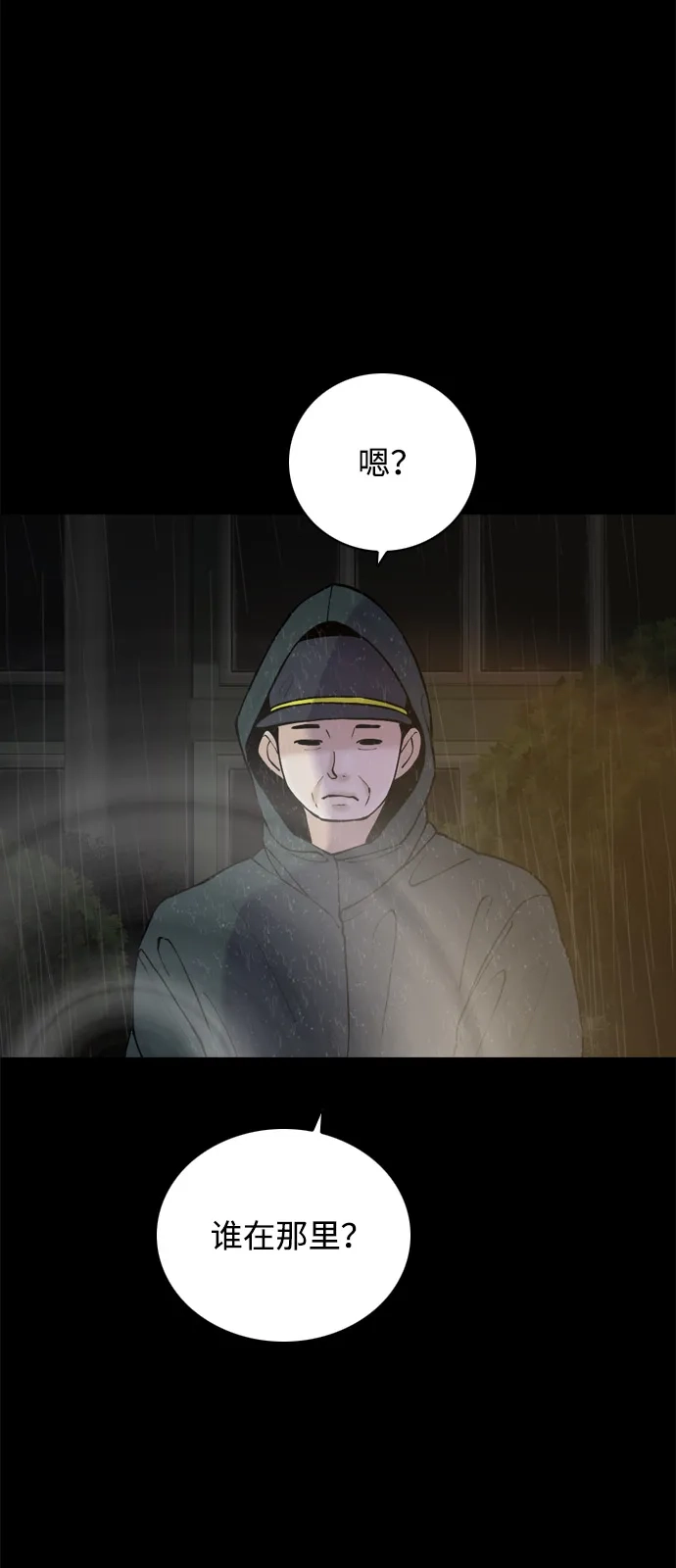 行星人类2:行星仪 第41话 第57页