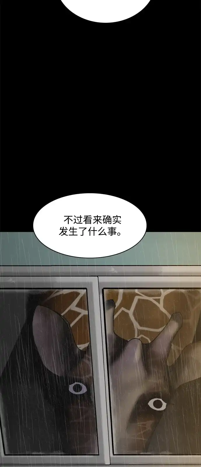 行星人类2:行星仪 第41话 第30页