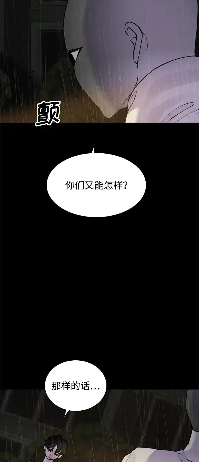 行星人类2:行星仪 第41话 第71页
