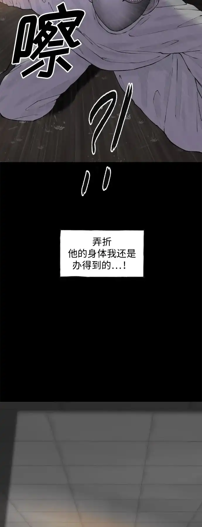 行星人类2:行星仪 第42话 第25页