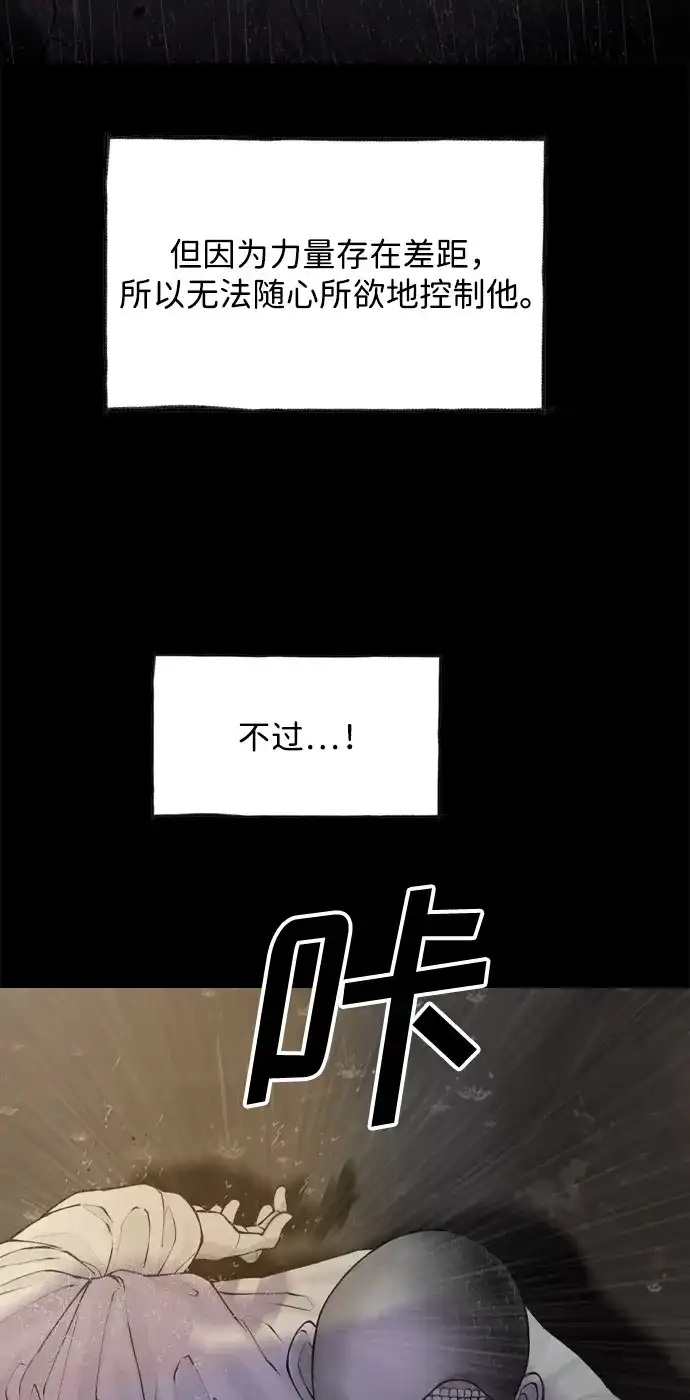 行星人类2:行星仪 第42话 第24页
