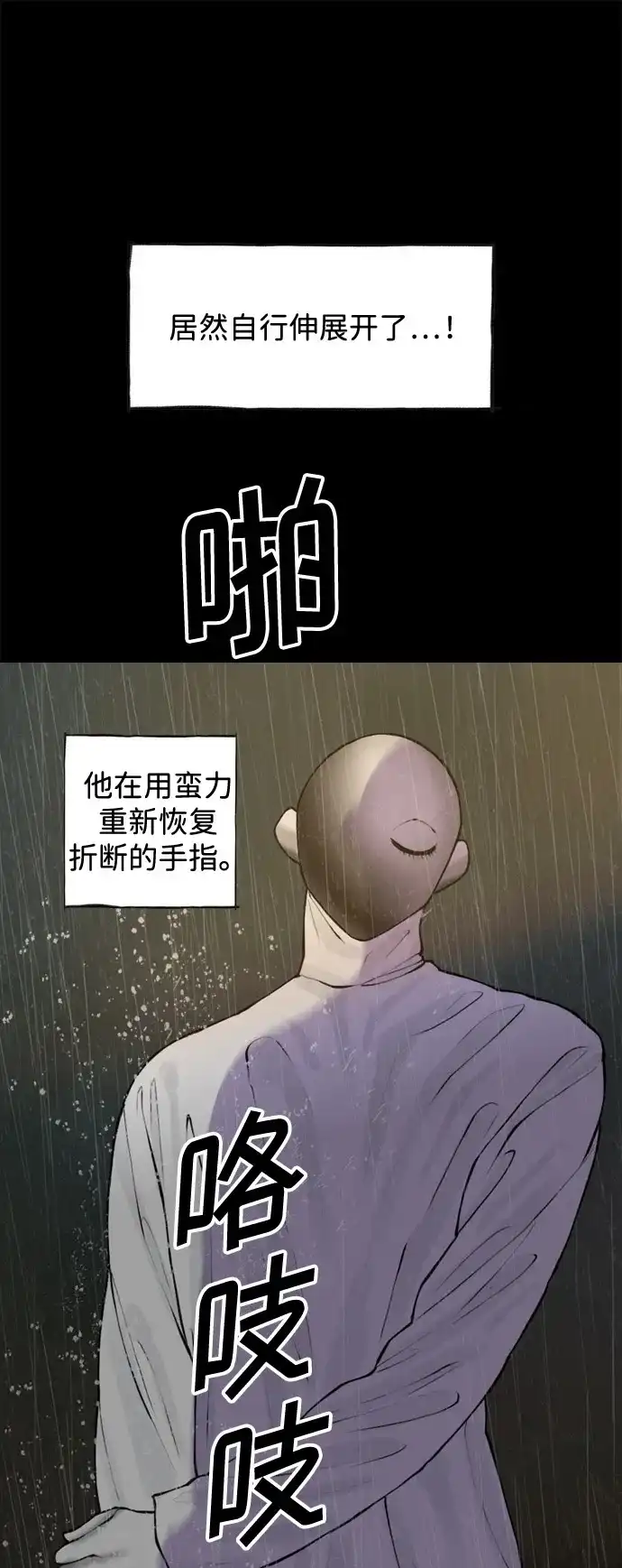 行星人类2:行星仪 第42话 第34页