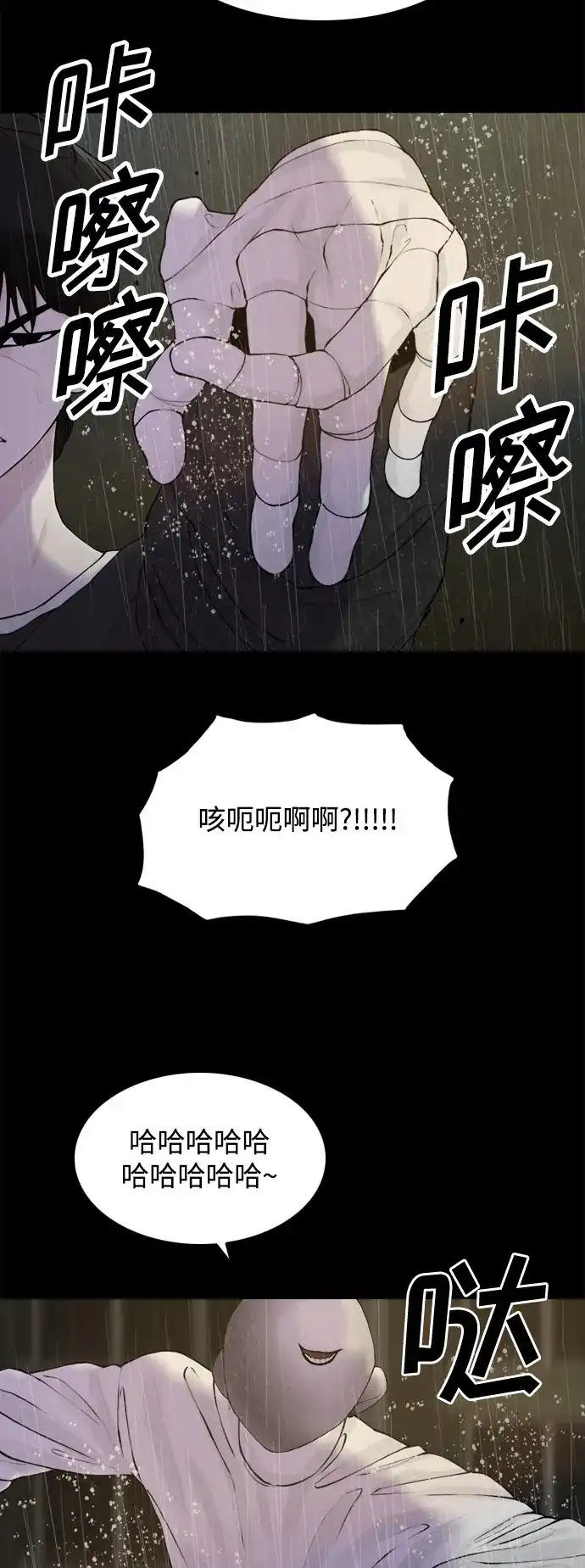行星人类2:行星仪 第42话 第6页