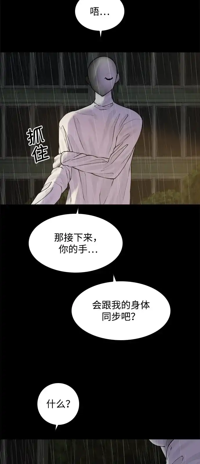 行星人类2:行星仪 第42话 第3页