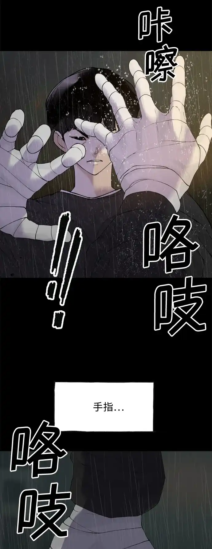 行星人类2:行星仪 第42话 第32页