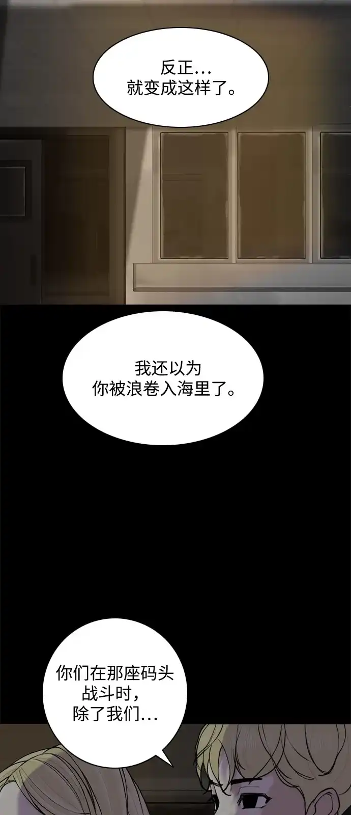 行星人类2:行星仪 第42话 第26页