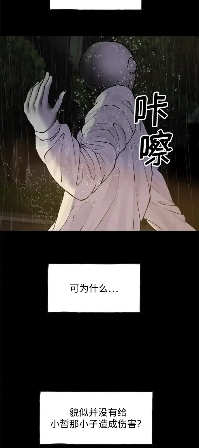 行星人类2:行星仪 第42话 第30页