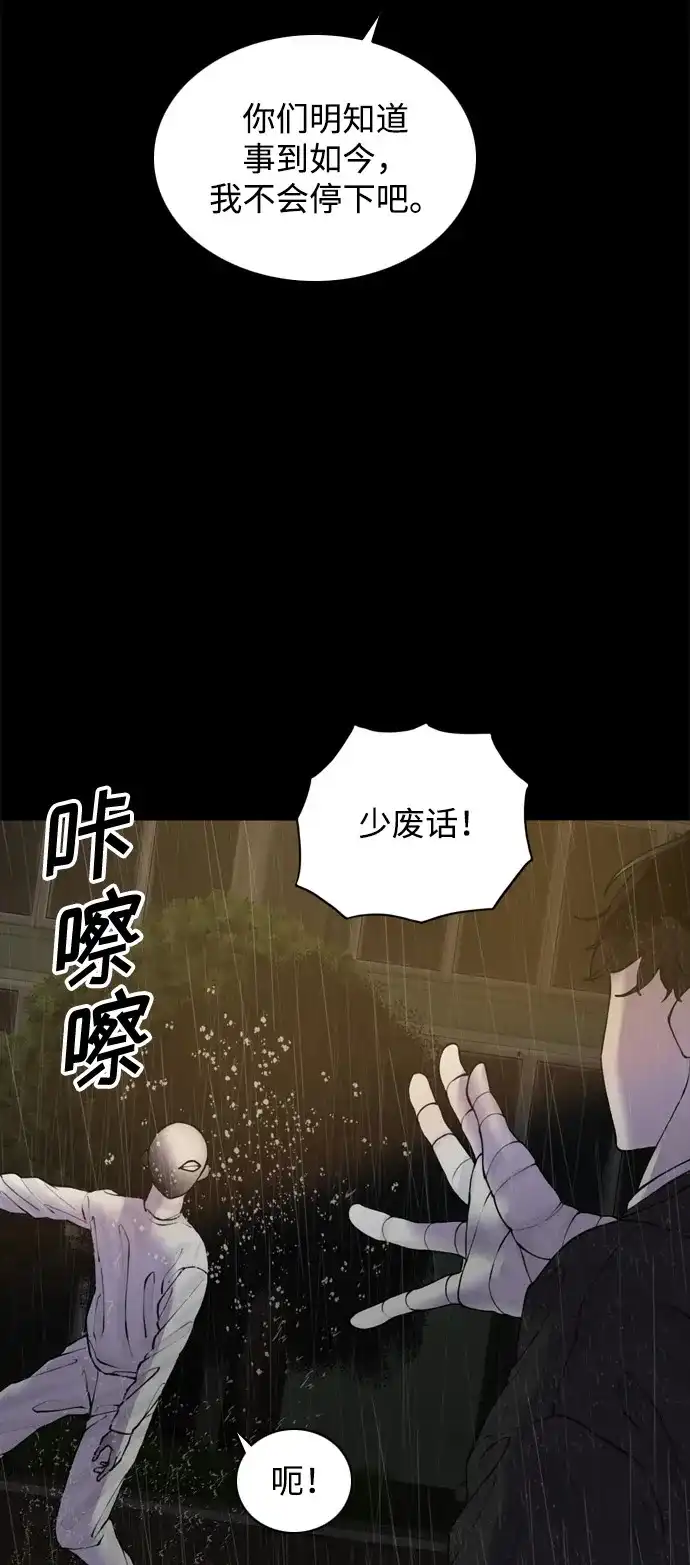 行星人类2:行星仪 第42话 第22页