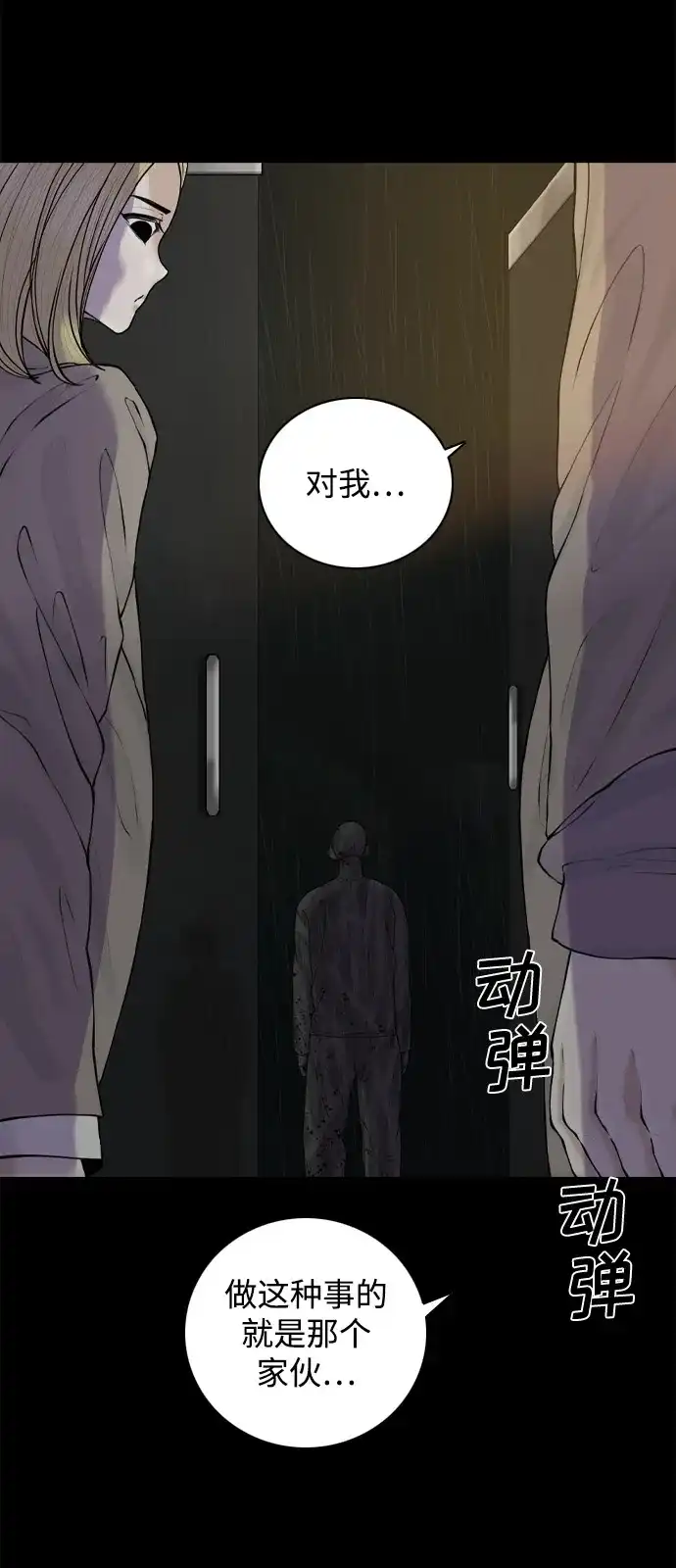 行星人类2:行星仪 第42话 第48页