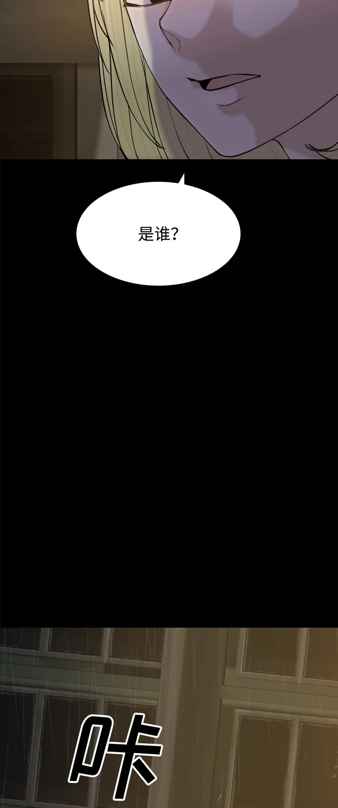 行星人类2:行星仪 第42话 第28页
