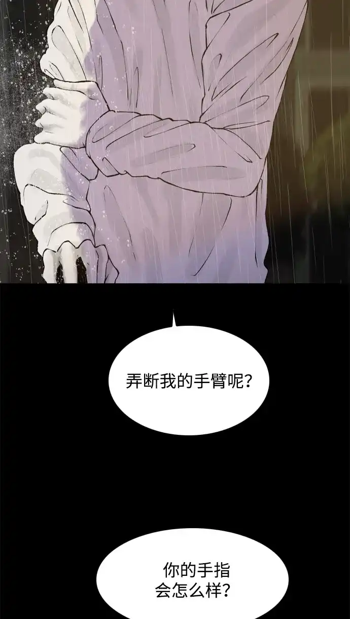 行星人类2:行星仪 第42话 第5页