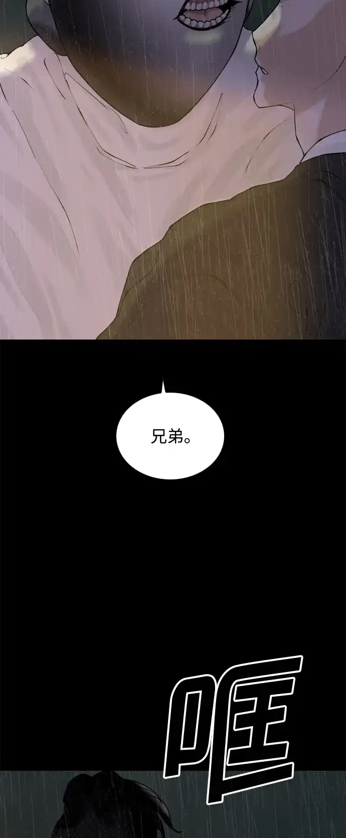 行星人类2:行星仪 第42话 第37页