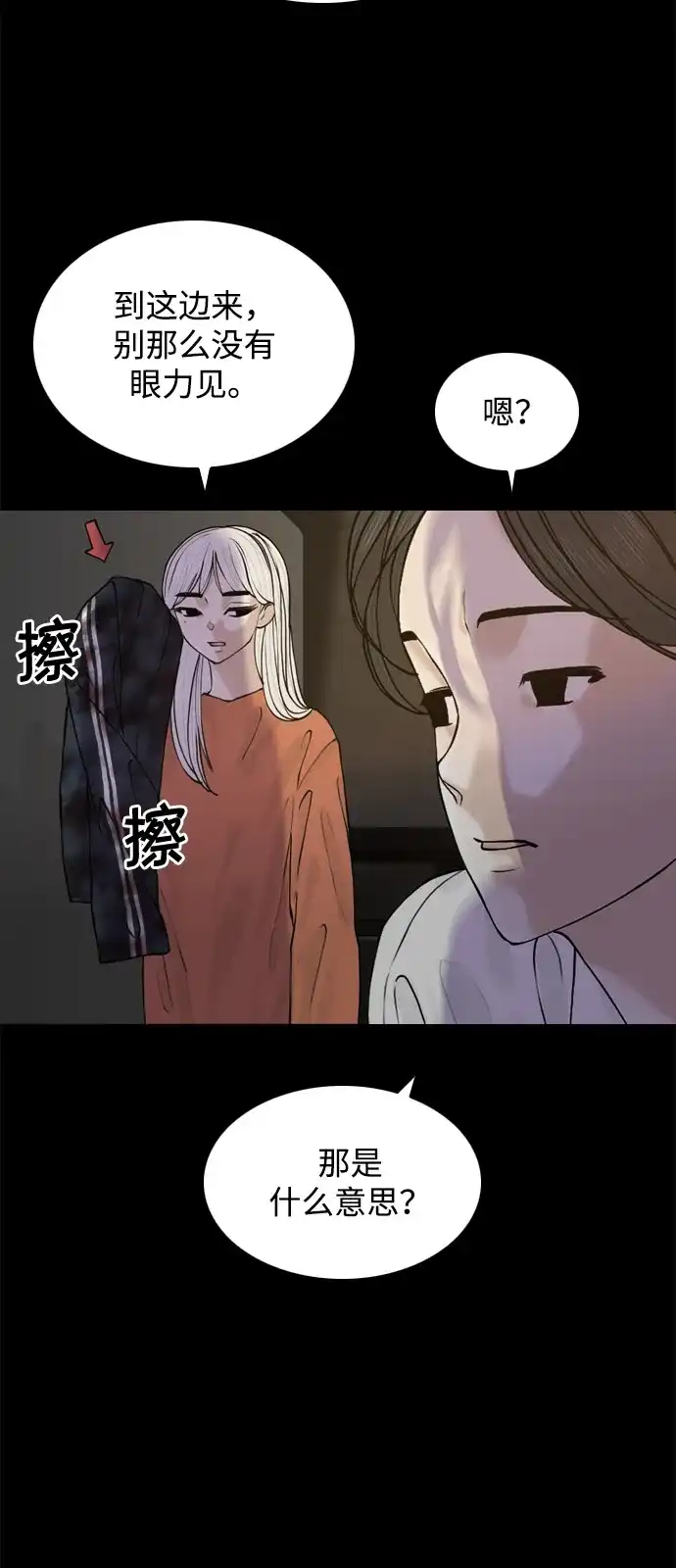 行星人类2:行星仪 第42话 第11页