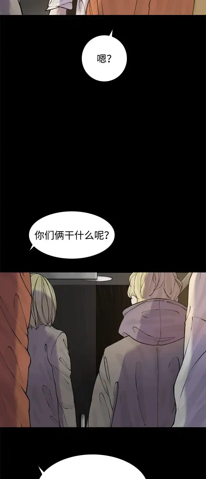 行星人类2:行星仪 第42话 第46页