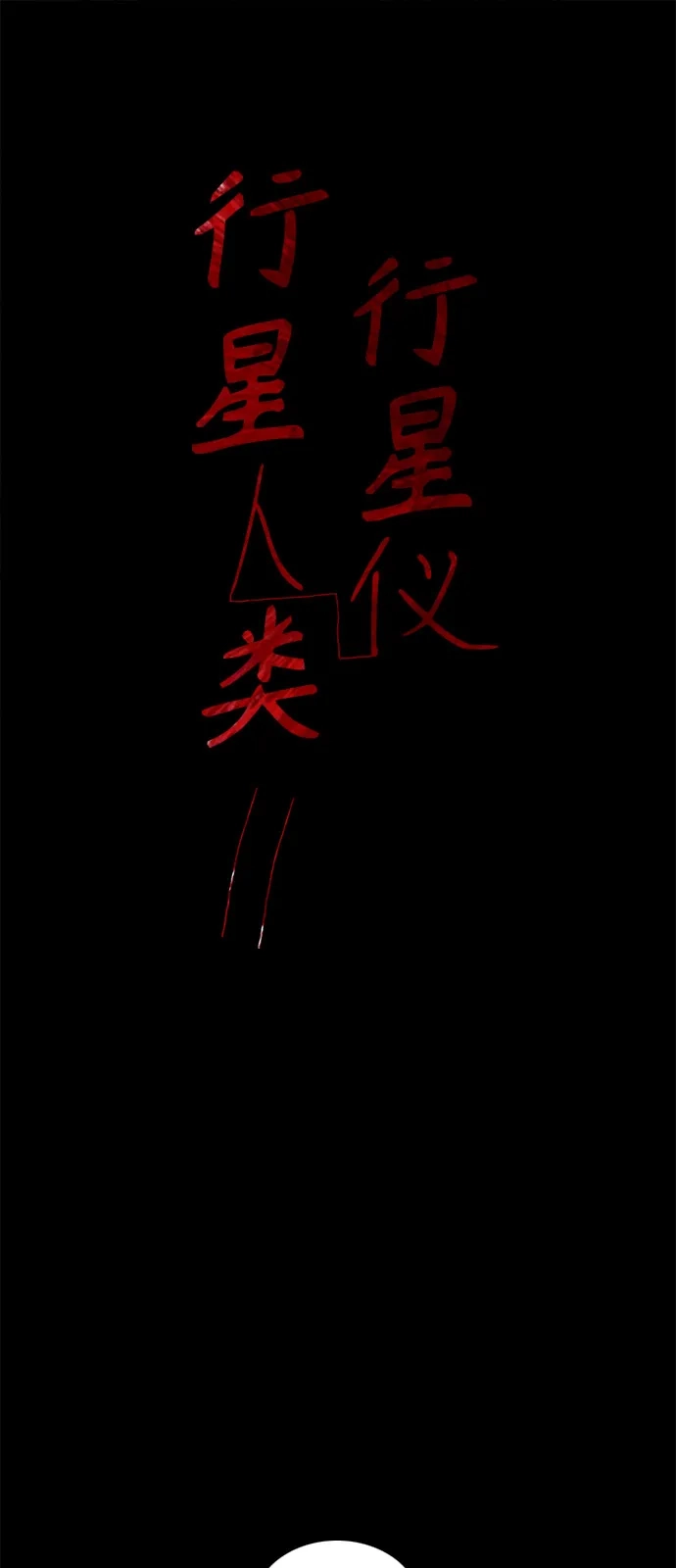 行星人类2:行星仪 第42话 第2页