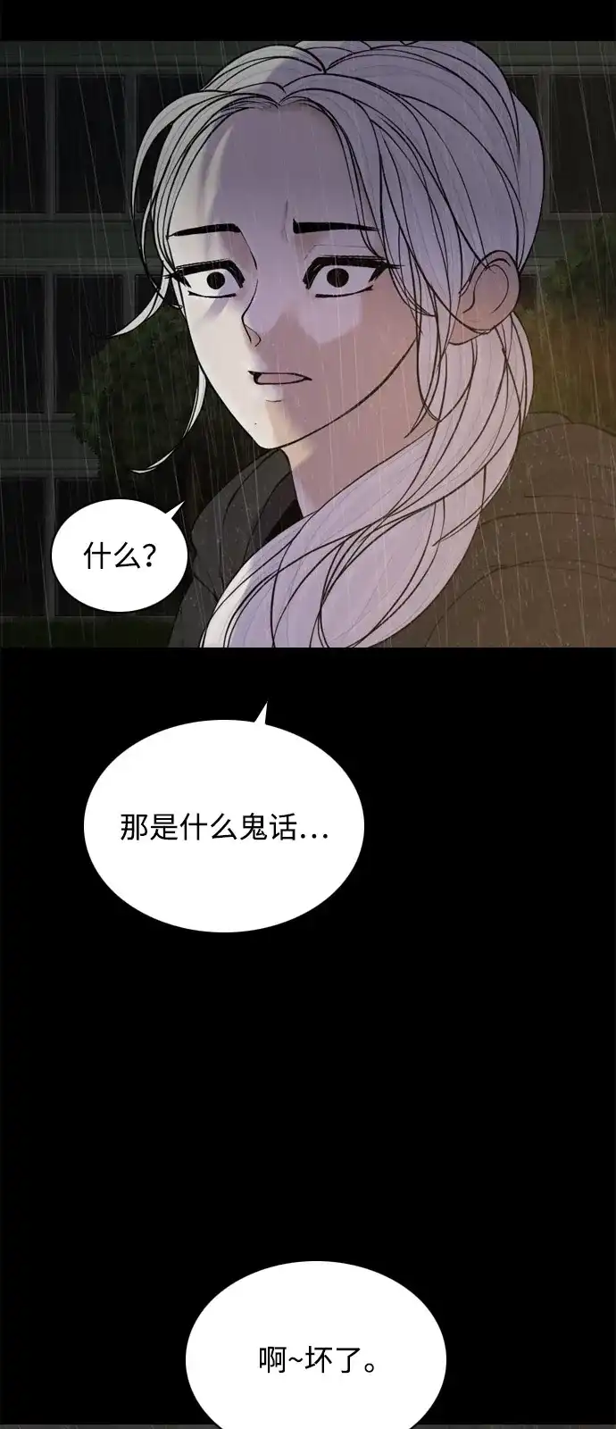 行星人类2:行星仪 第42话 第42页